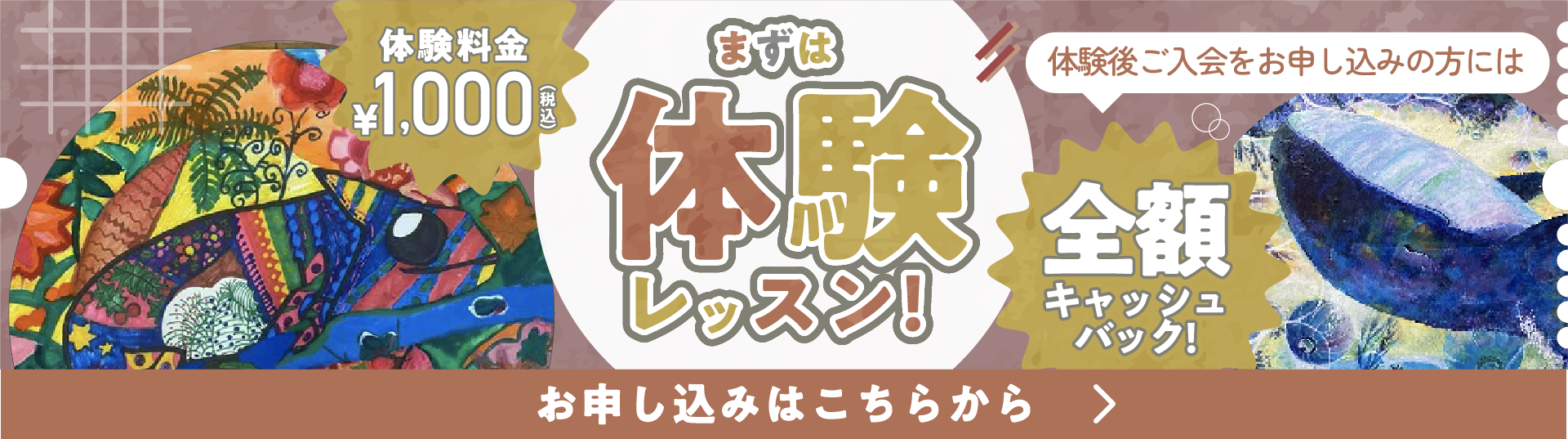 体験レッスンお申し込みの方はこちらから。体験1000円。入会後1000円は返金致します.